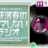 2021.07.29 InterFM897 「佐藤满春的不打搅RADIO」(松田富田)