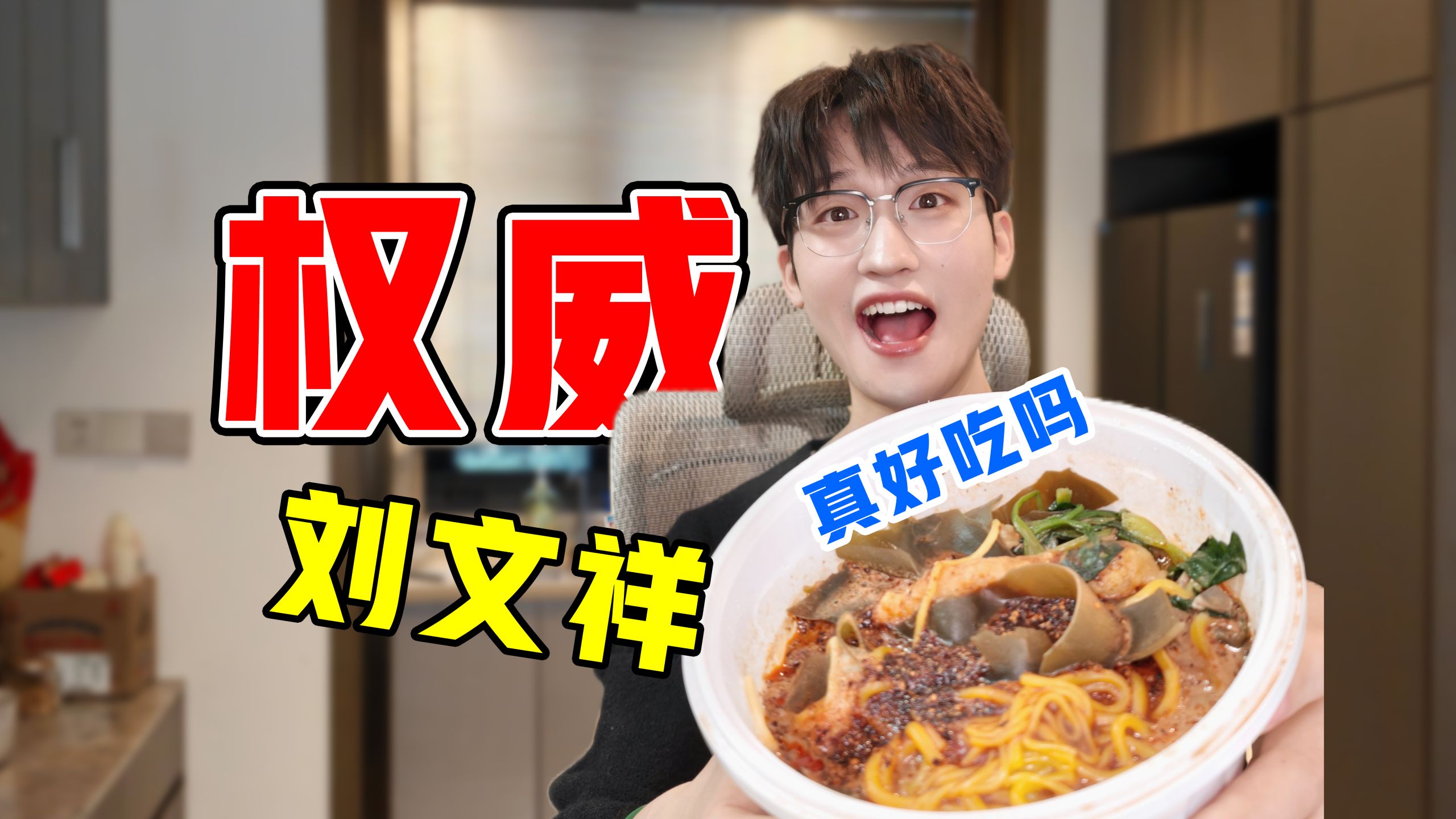 5000万人爱吃的刘文祥权威菜单？我有不同意见！