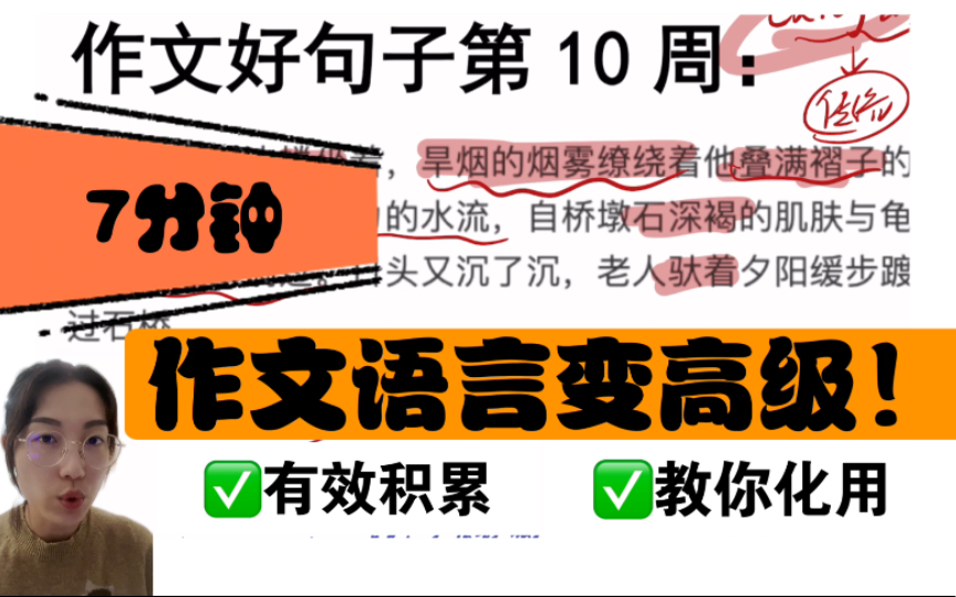 作文｜积累的好句子如何高效化用？手把手教你get语言变高级的方法！还有一个【文化类】主旨段的展示