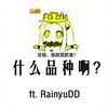 [战舰世界]猫叔不吃鱼-这什么品种啊