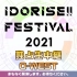 【ナナランド,二丁目の魁カミングアウトほか】(O-WEST)「IDORISE!! FESTIVAL 2021」独占生中継
