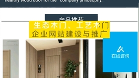 实木复合门 卧室门企业网站建设与推广