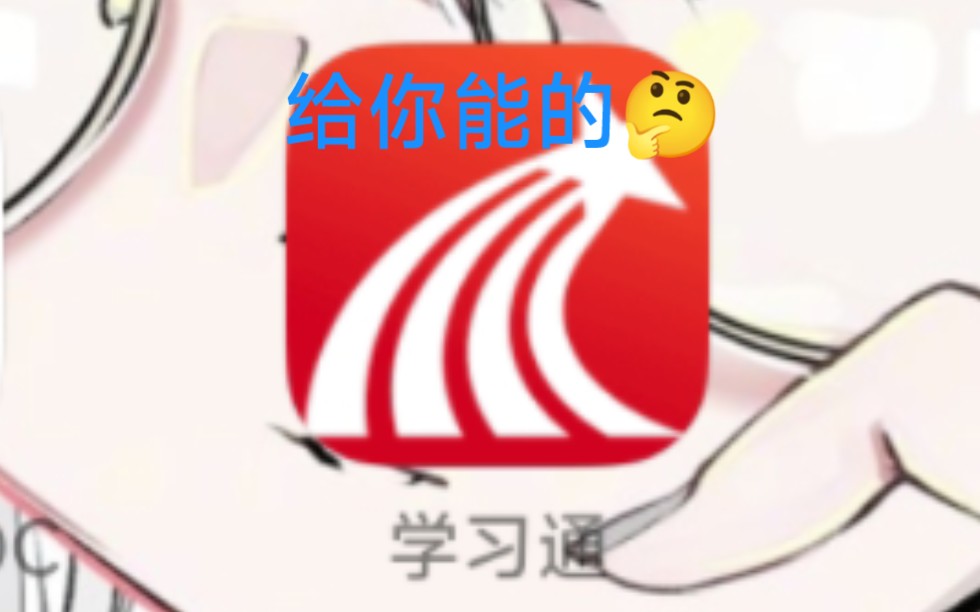 一种基于手速2倍速速通学习通的手法