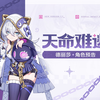 《崩坏3》全新S级角色德丽莎「天命难逃」预告_崩坏3