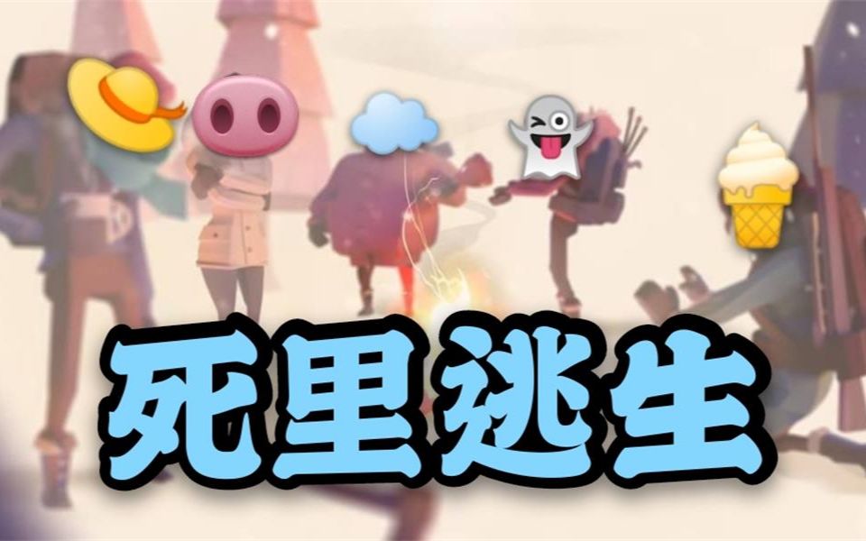 活动作品死里逃生
