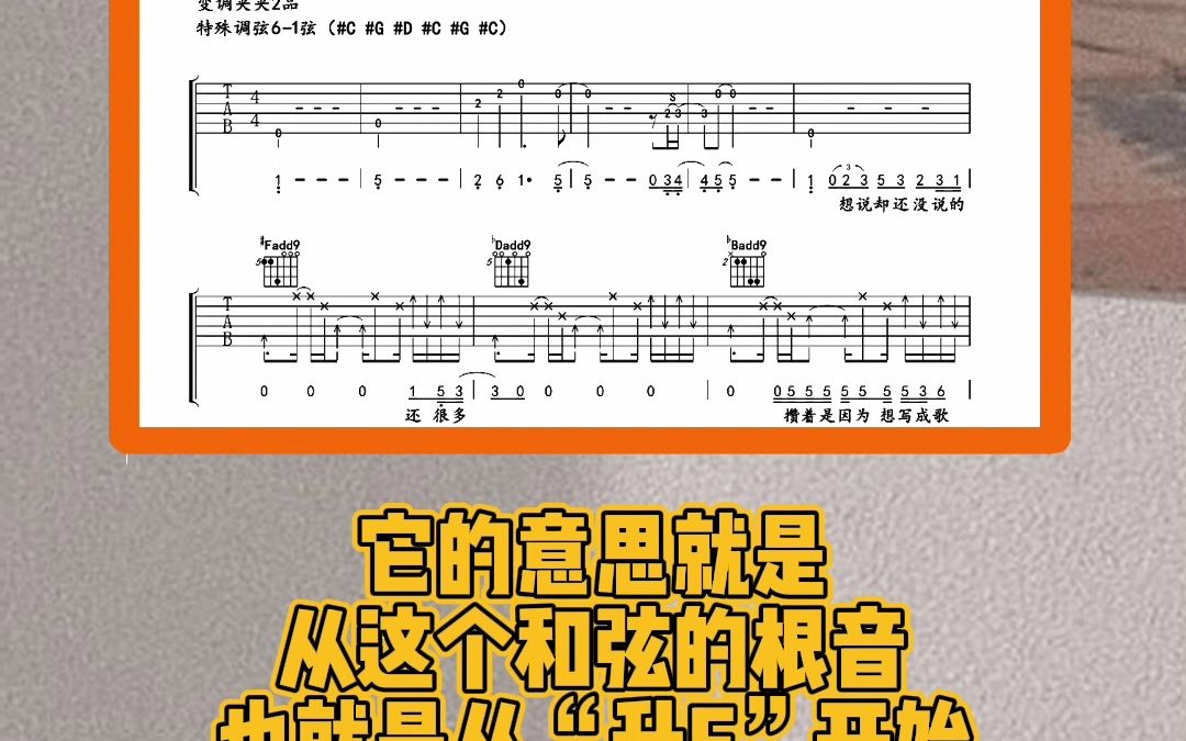 教你一个小知识，让你看懂李宗盛《山丘》原版吉他谱该怎么弹。