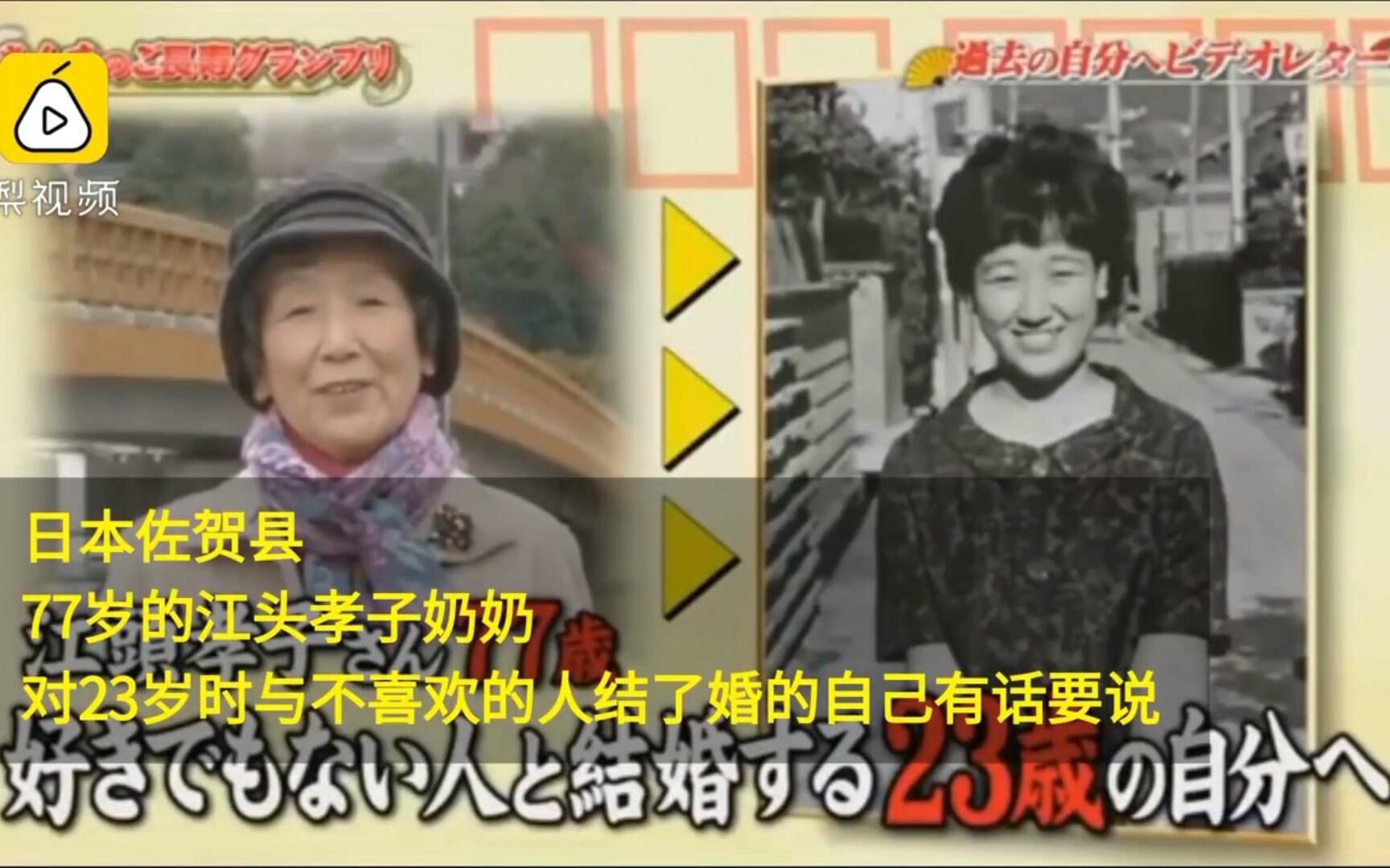 催泪！日本奶奶想对23岁的自己说