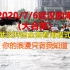 大武汉大暴雨下了一天一夜直接●开启全民看海●看海完整版---水下电动车---皮划艇---多功能汽车