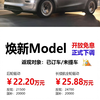 3月新政策，焕新Model Y又降了