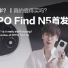 喜忧参半⁉️OPPO Find n5 真的值得买吗