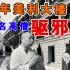 1974香港政府请60名高僧为美利大楼进行超度法事！震惊全港！