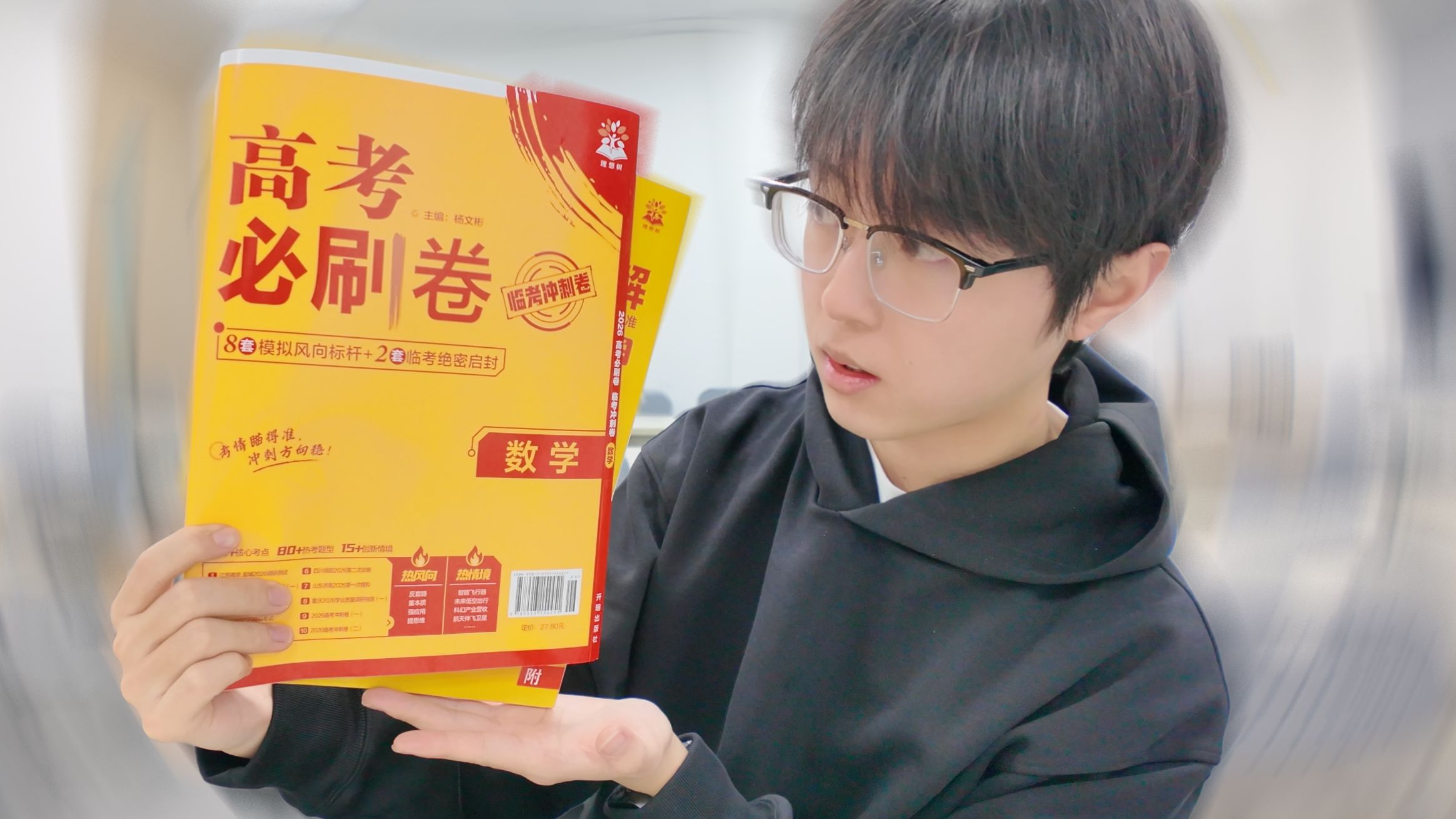 高考前“刷题无效”怎么办？《高考必刷卷临考冲刺卷》全面测评