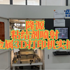 粘结剂喷射金属3d打印机实拍，隆源成型，深圳职业技术大学