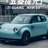 畅想 Tiffany✖️五菱宏光mini ev，假如联手打造一款蒂芙尼蓝专属的精致小车?