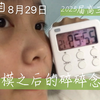 高三就是一个不断破防崩溃然后自愈的过程