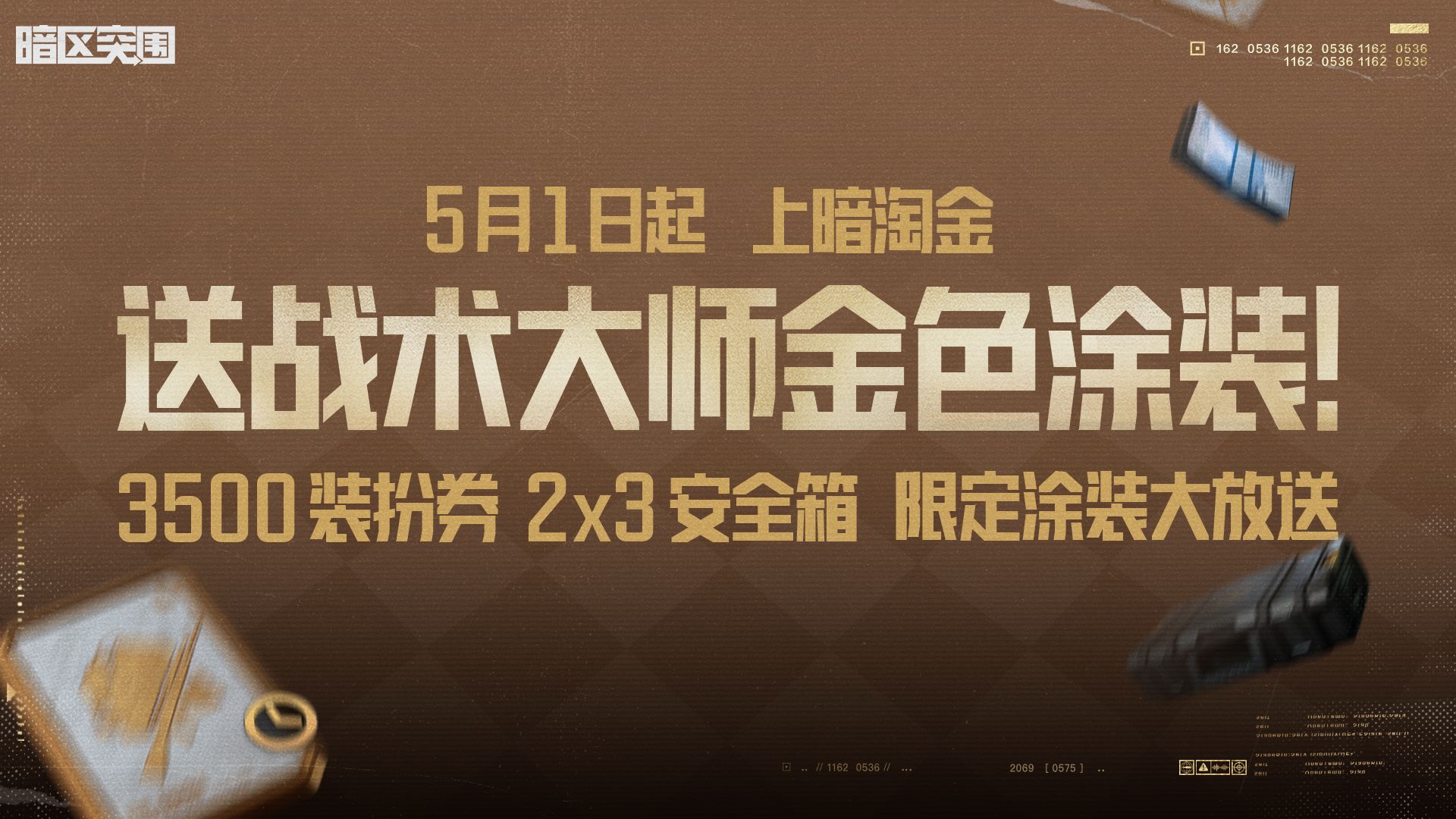 上暗淘金节·福利大放送 | 战术大师金色涂装免费领，3500装扮券等你拿！