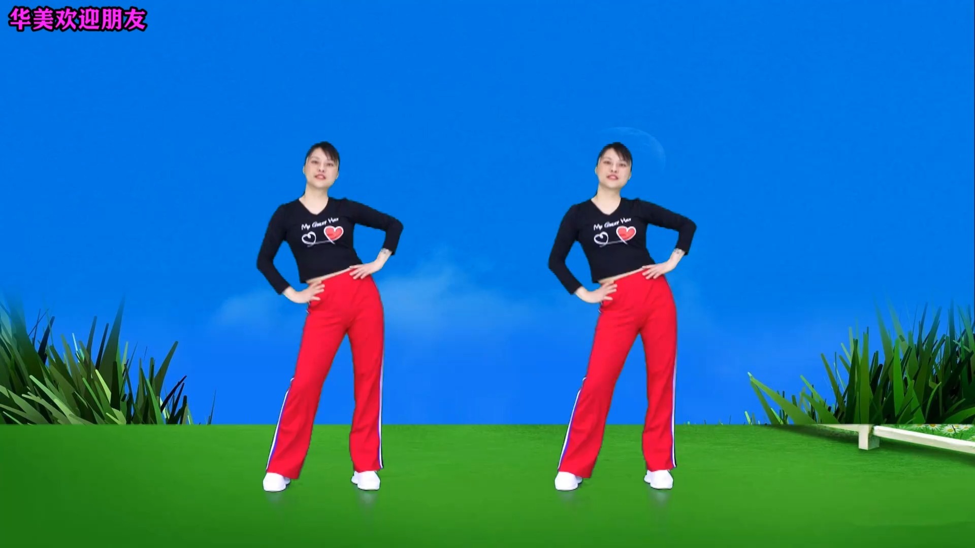 健身操《潇洒走一回》《听心》《都说》《火火的爱》