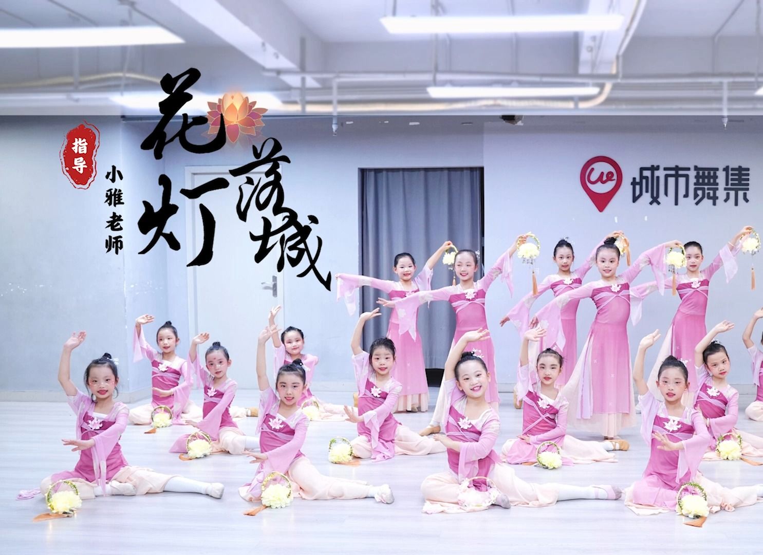 少儿舞蹈推荐《花灯落城》很是可爱的中国舞