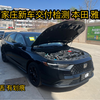 石家庄新车交付检测：本田雅阁，新车也会有瑕疵，比如这一辆，怎么处理
