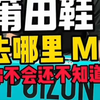 2025莆田鞋纯原店铺推荐，十大靠谱商家推荐，每一家都是久负盛名