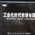 【左派新民歌】工业化时代的诗与歌-张广天等（2000）