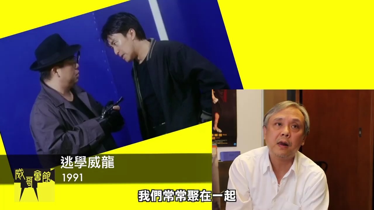 【威哥會館】第36回：陳嘉上導演專訪（第五集) 你會成為乞兒中嘅霸主