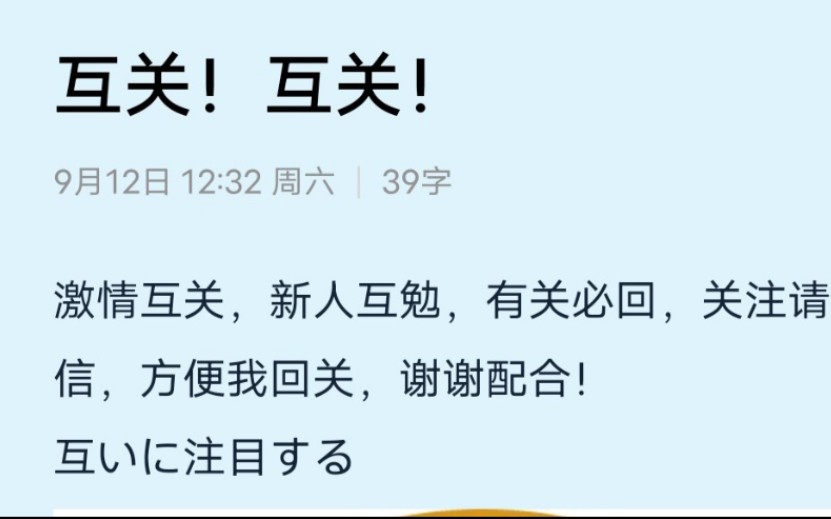 新人互勉互相关注有关私信瞬间回关