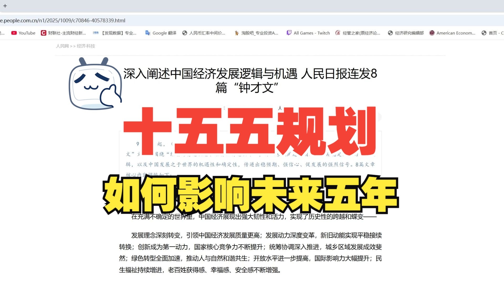 万字长文解读“钟才文”系列文章，紧跟国家方向，教你如何在十五五期间做好投资。