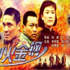 【国产抗战经典】烈火金刚（1991）【珠江制片厂