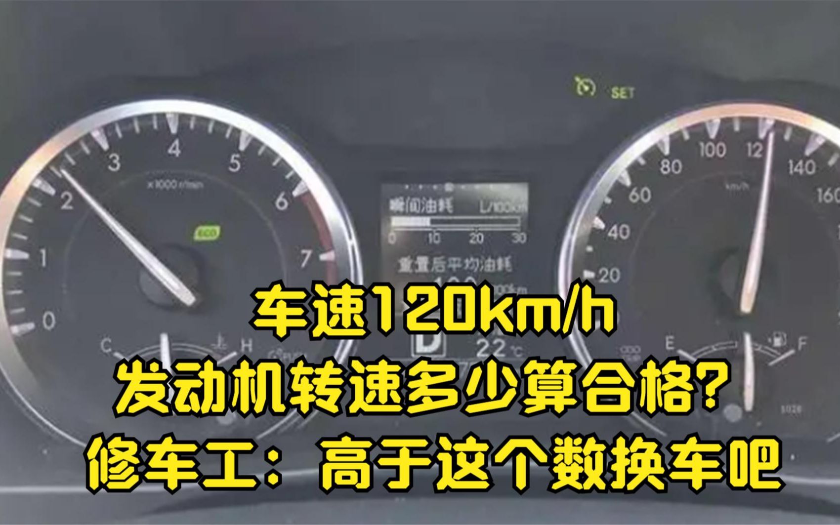 车速120km_h，发动机转速多少算合格？修车工：高于这个数换车吧