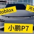 【Roblox】唐县小鹏P7欣赏