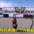 纪录片：一个人可以利用杠杆原理，成功抬起一辆几吨重的大卡车？