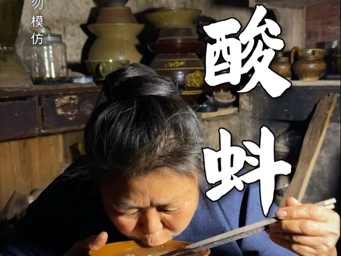 制作正宗酸蚪。