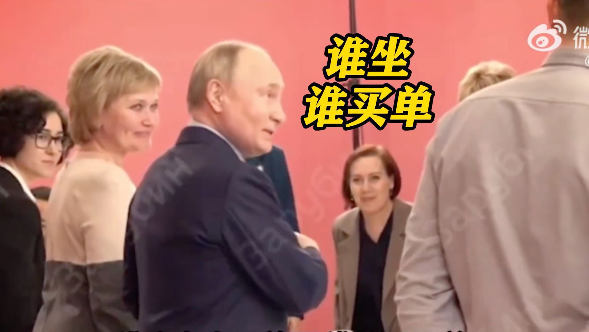 俄一州长误坐普京座位 普京幽默化解尴尬：谁坐谁买单