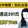 【高中物理】已经晚了，后悔没有早点存下来