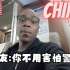 美国黑人朋友游中国，网友：你不用害怕警察的