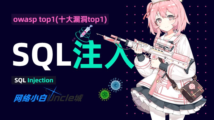 【城】一行代码让整个网站瘫痪，永不过时的黑客技术