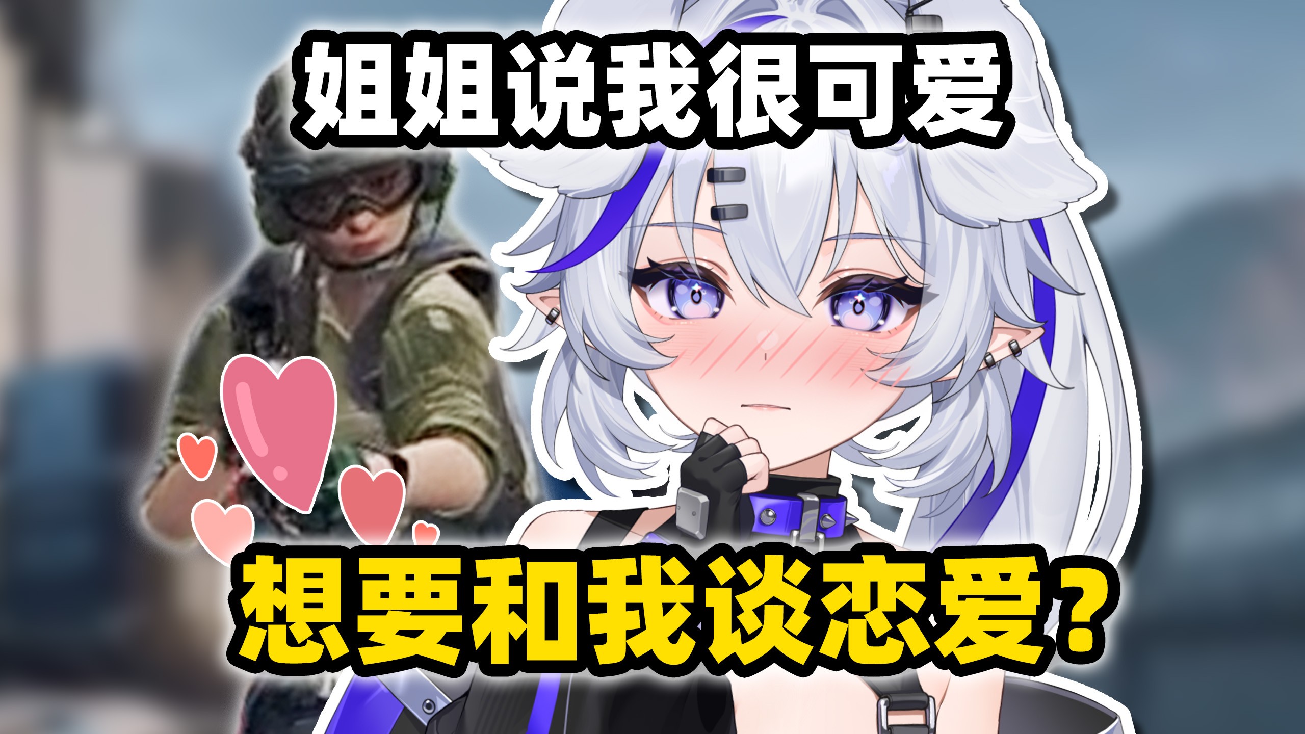 声音太可爱差点把有夫之妇勾走了？
