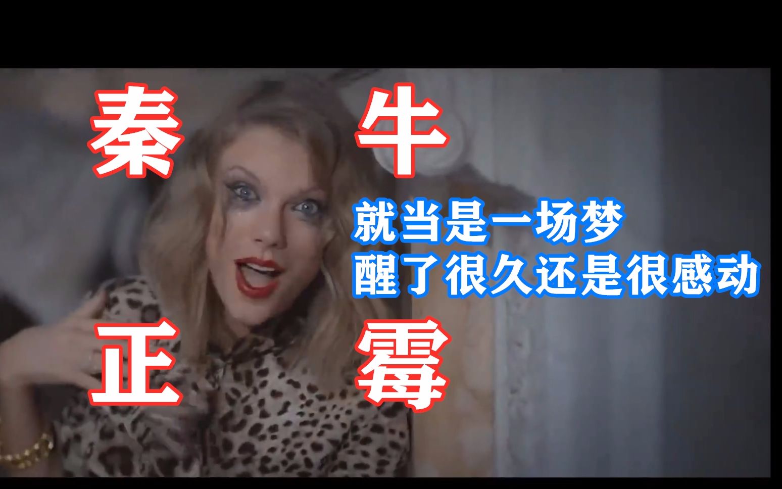 【TaylorSwift】蛋黄的长裙,蓬松的头发!哔哩哔哩bilibili