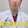 当眼睛发出眼这些信号是在向你求救