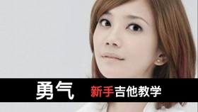 朋友吉他曲谱歌本_吉他入门曲谱(3)