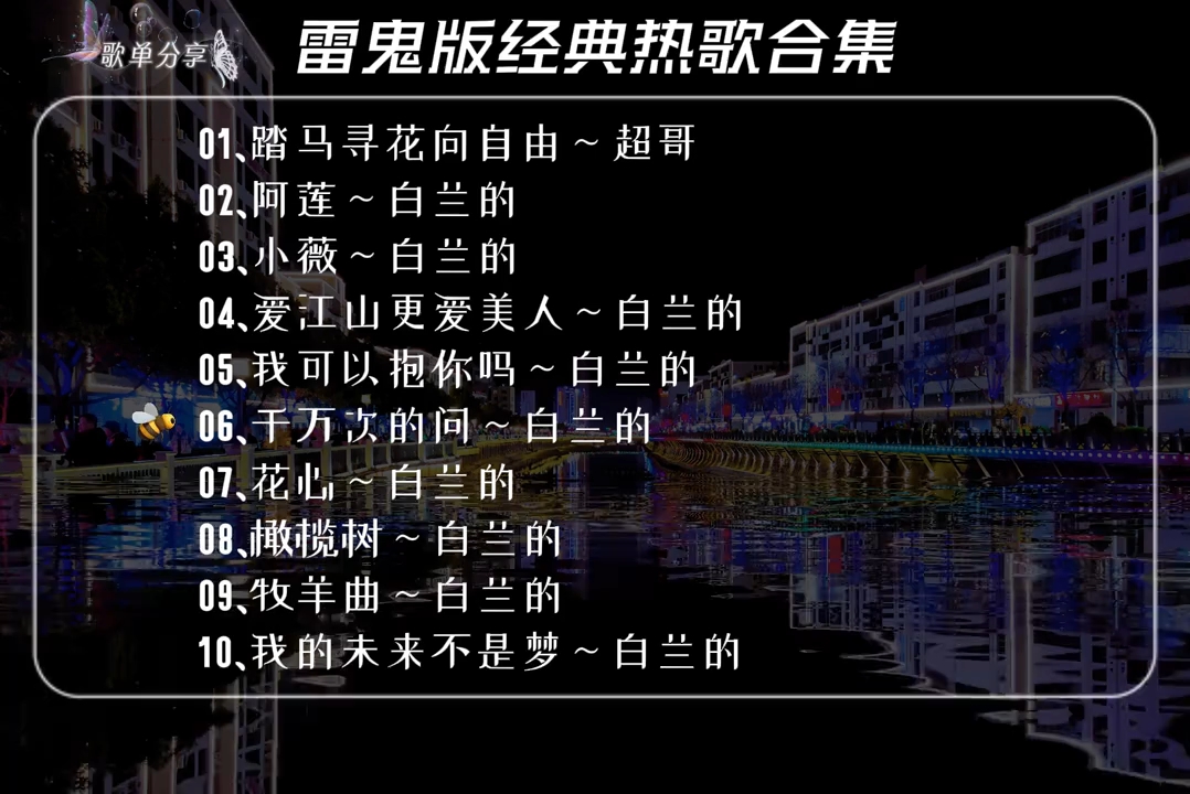 精选雷鬼版热歌合集 #雷鬼 #经典歌曲 #音乐合集分享 #车载音乐