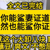 【全文已完结】就这个大卸八块爽