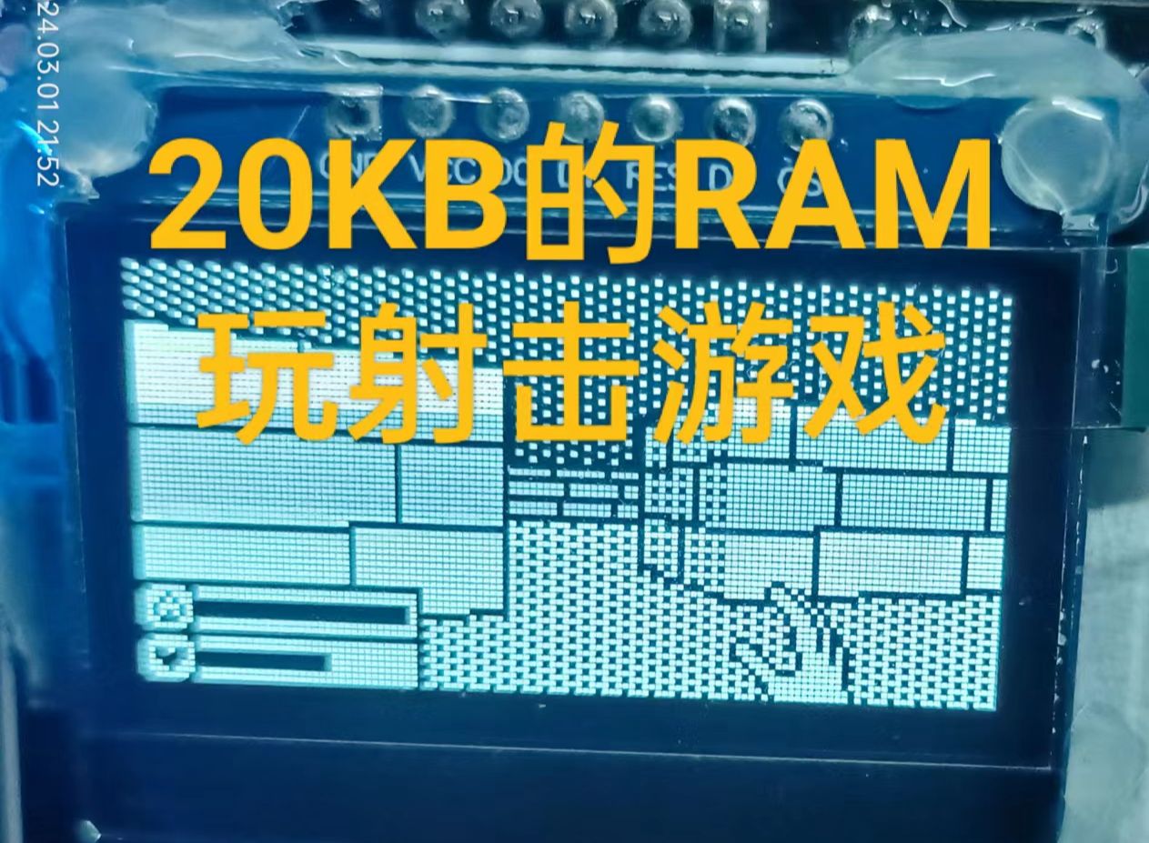 20KB的RAM居然能玩第一人称射击游戏 - stm32_arduboy_V1.0游戏机