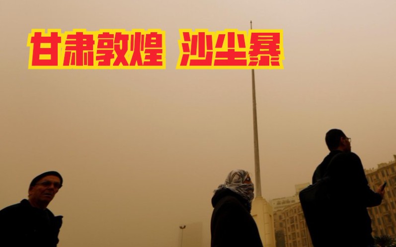谈谈别人的看法：1月23日下3点甘肃省敦煌天气[1次更新]的第1张示图