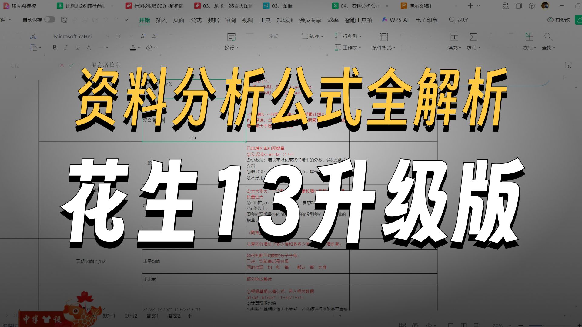 15分钟过完资料公式知识点