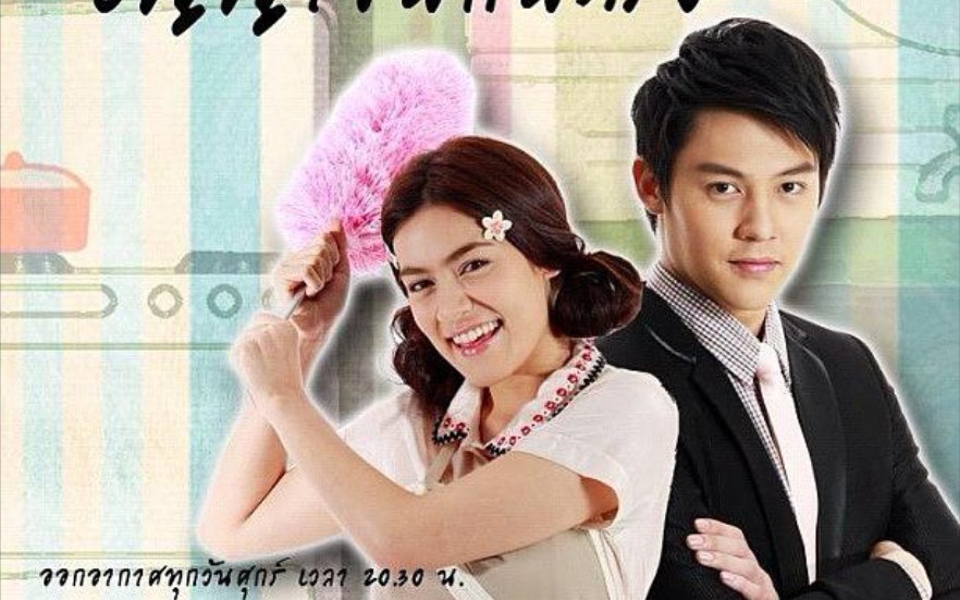 【泰剧】《ปัญญาชนก้นครัว》(假扮女佣2012)剧内剪辑现场演出OST哔哩哔哩bilibili