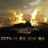 【CCTV】大型人文纪录片《见证.泰山》 合集
