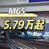 5.79万起MG5新车开回家！首付仅需3888，月供1000+#MG5美好生活进阶之座