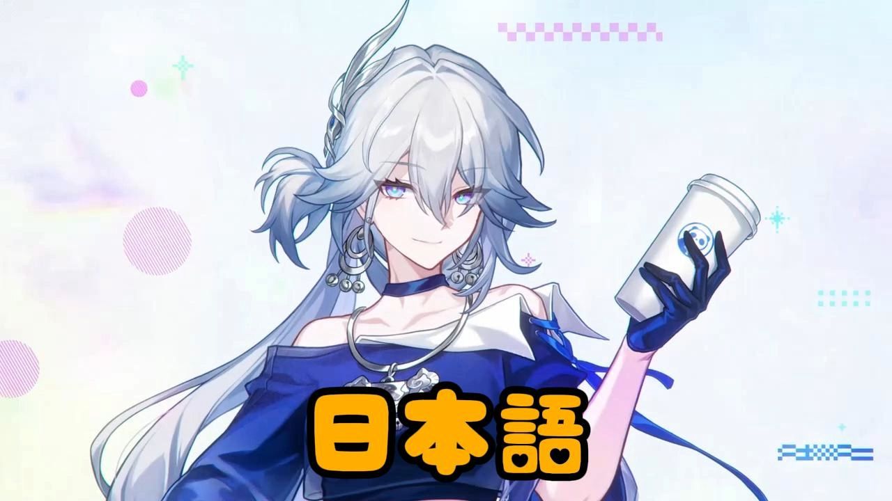 来杯好茶摇一摇，但是日语版